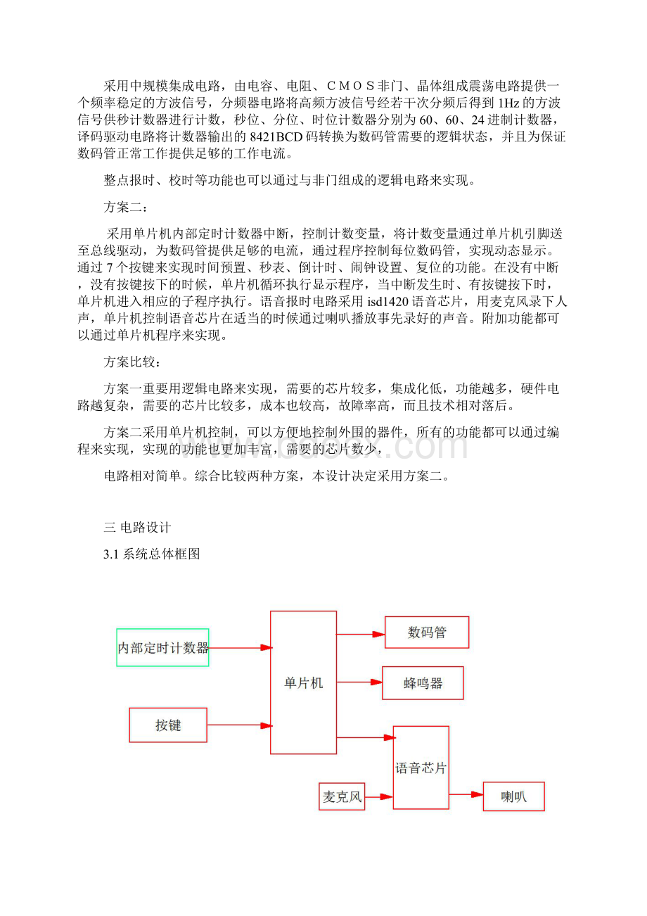 多功能数字电子表 总结报告.docx_第2页