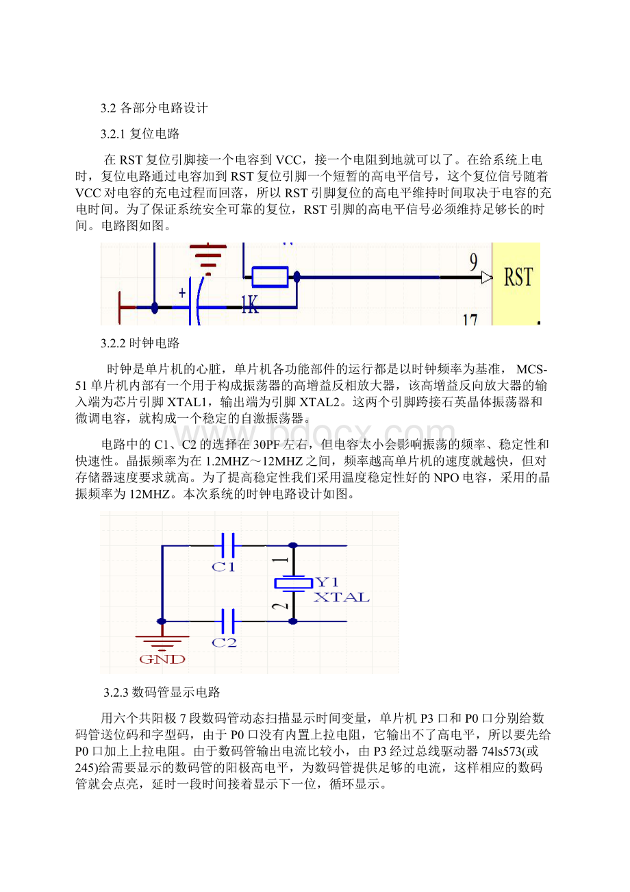 多功能数字电子表 总结报告.docx_第3页