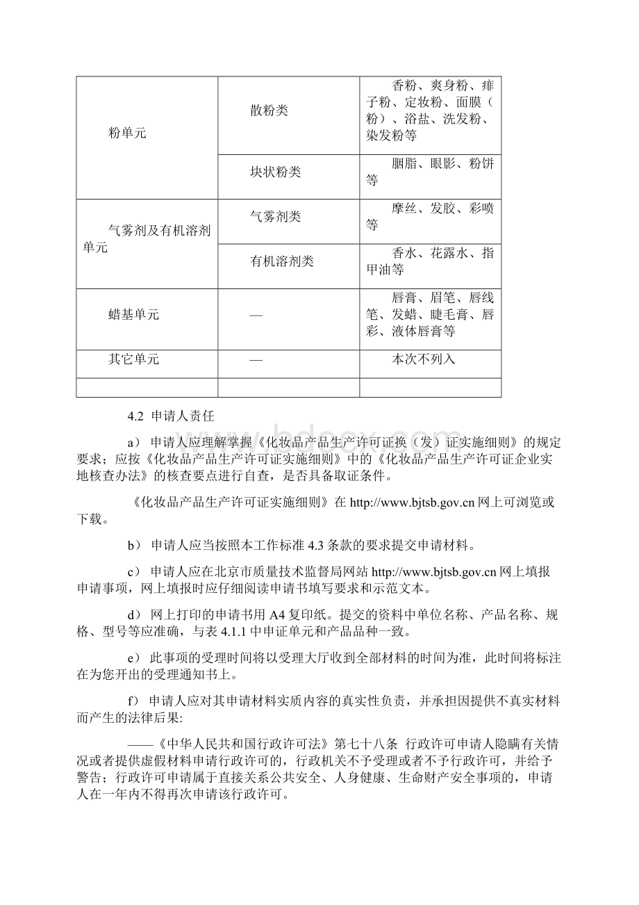 化妆品产品生产许可证受理工作标准北京市.docx_第3页