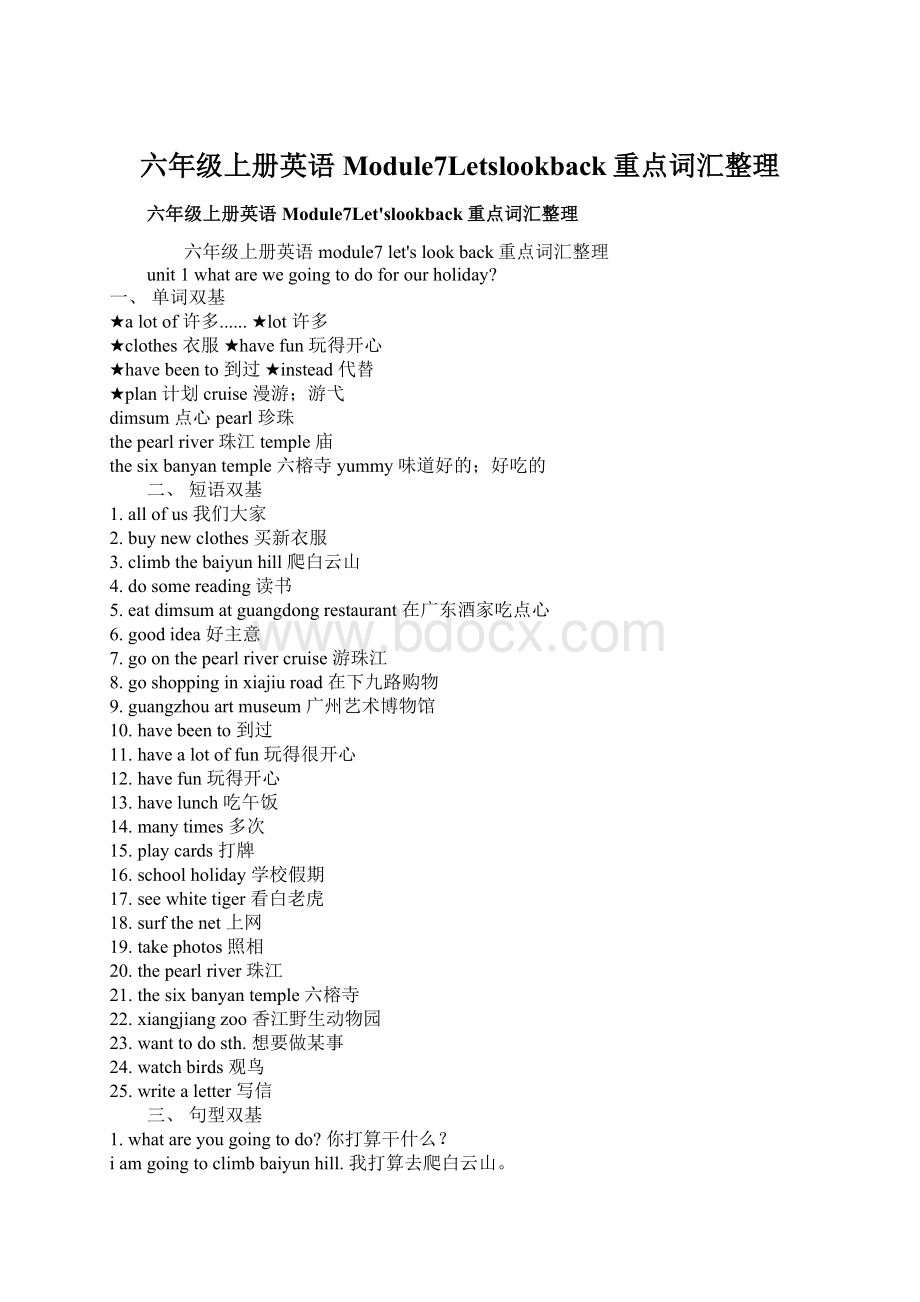 六年级上册英语Module7Letslookback重点词汇整理.docx