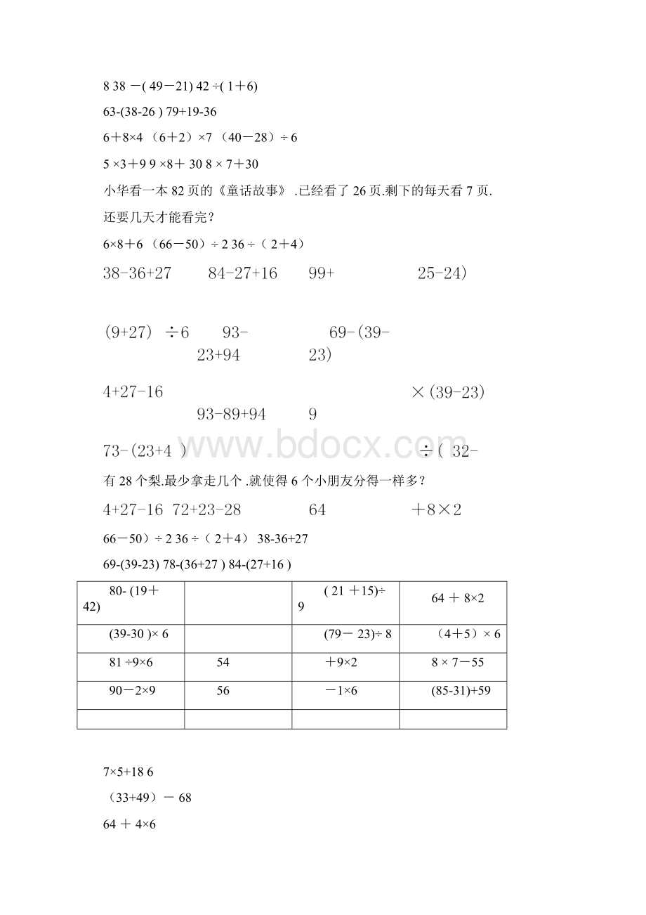 二年级下学期数学脱式计算题0314133436Word文件下载.docx_第2页