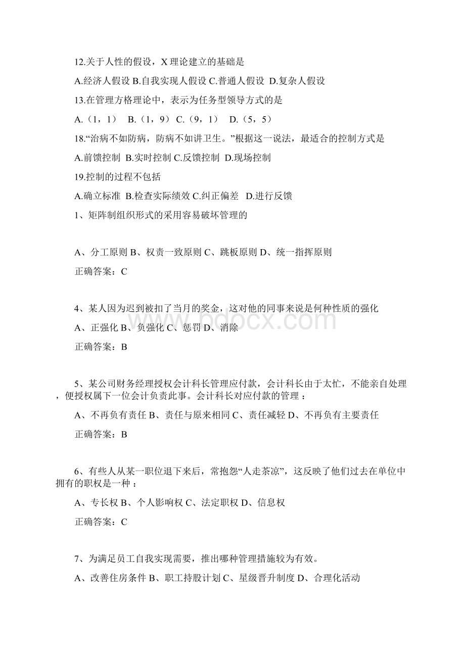 管理学基础试题及答案副本.docx_第2页