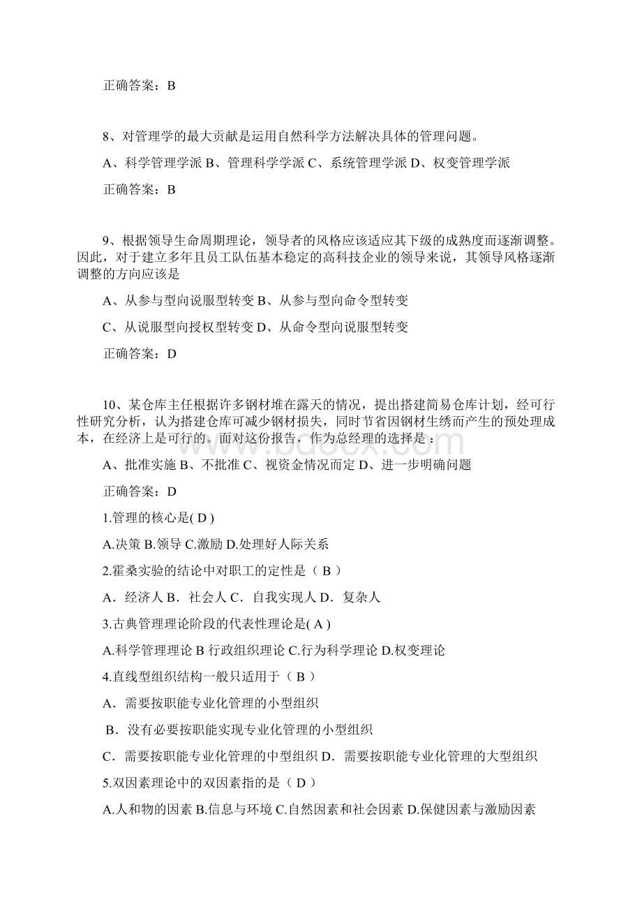 管理学基础试题及答案副本.docx_第3页