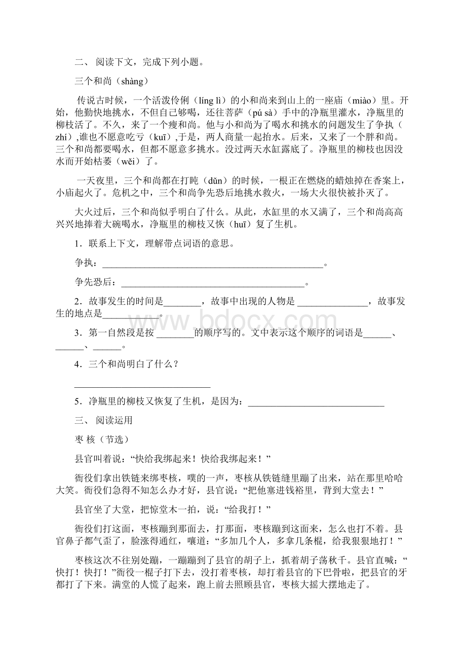 部编版三年级下册语文短文阅读基础练习及答案文档格式.docx_第2页