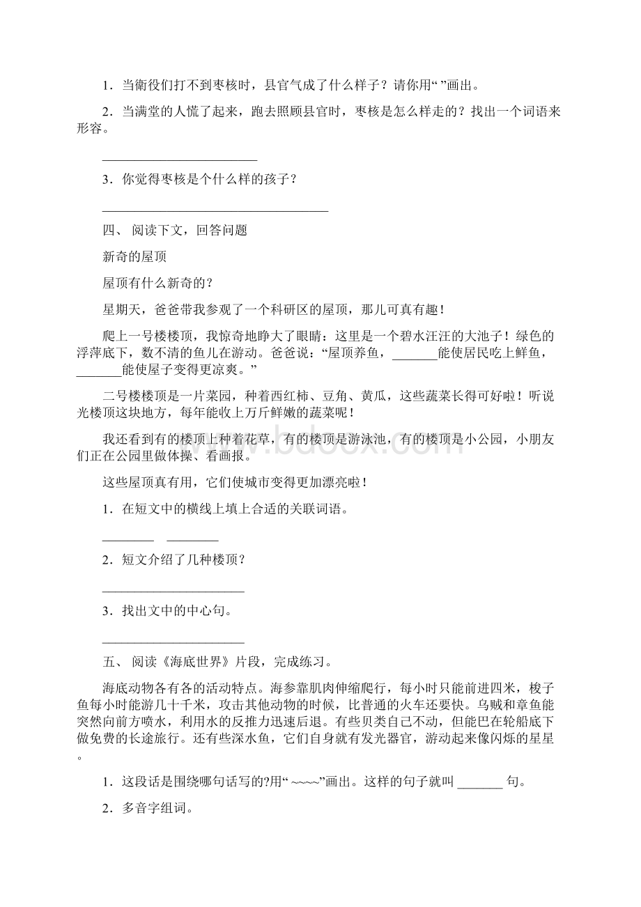 部编版三年级下册语文短文阅读基础练习及答案文档格式.docx_第3页