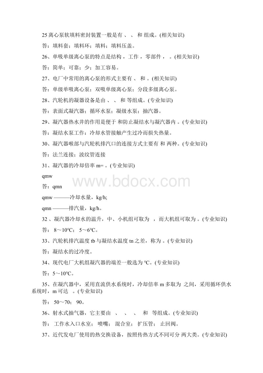 汽轮机运行值班员初中级题库汇总Word下载.docx_第3页