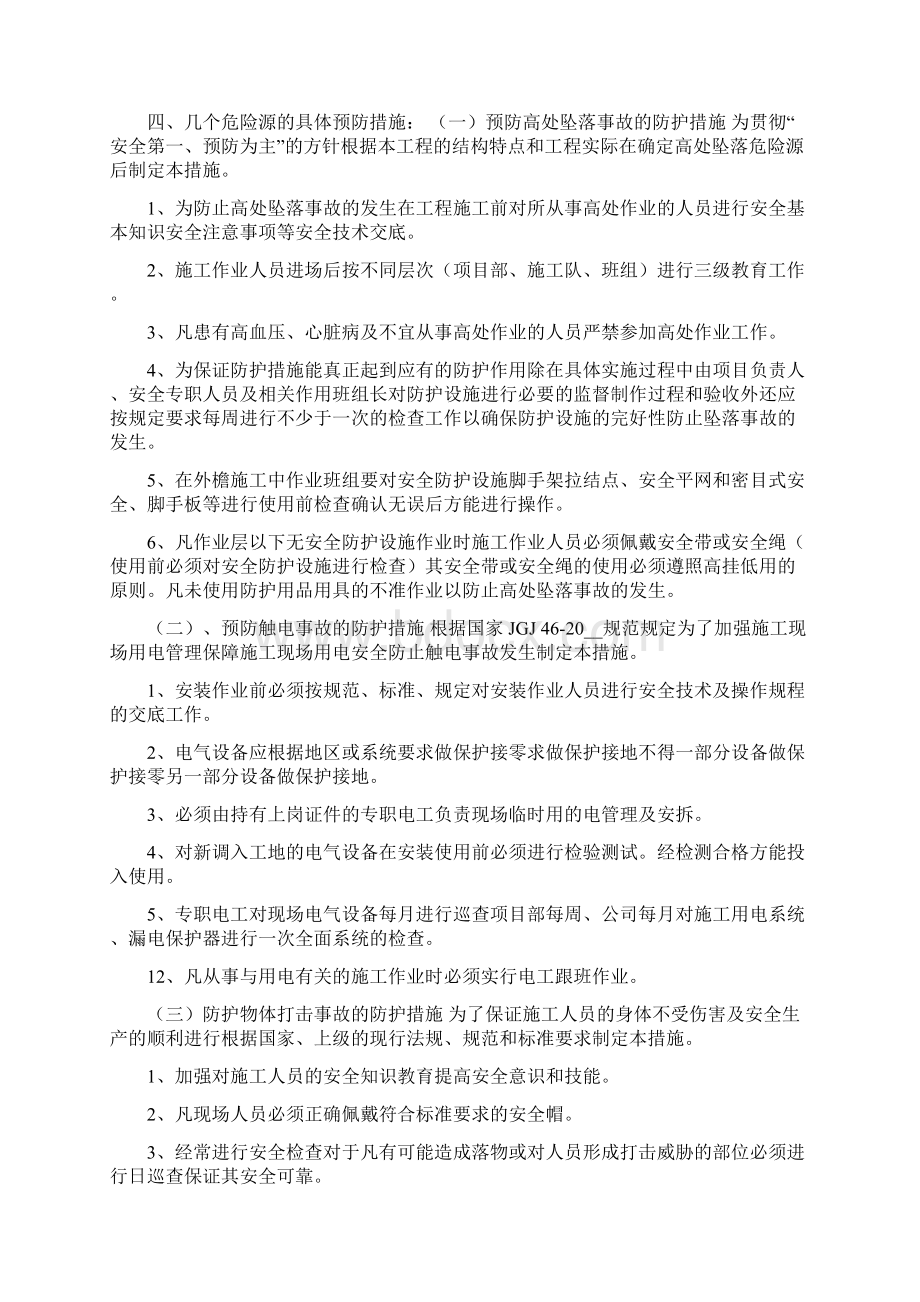 危险性较大分部分项工程及重大危险源预防控制措施.docx_第2页