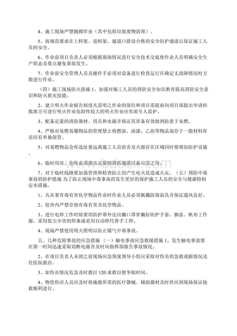 危险性较大分部分项工程及重大危险源预防控制措施.docx_第3页