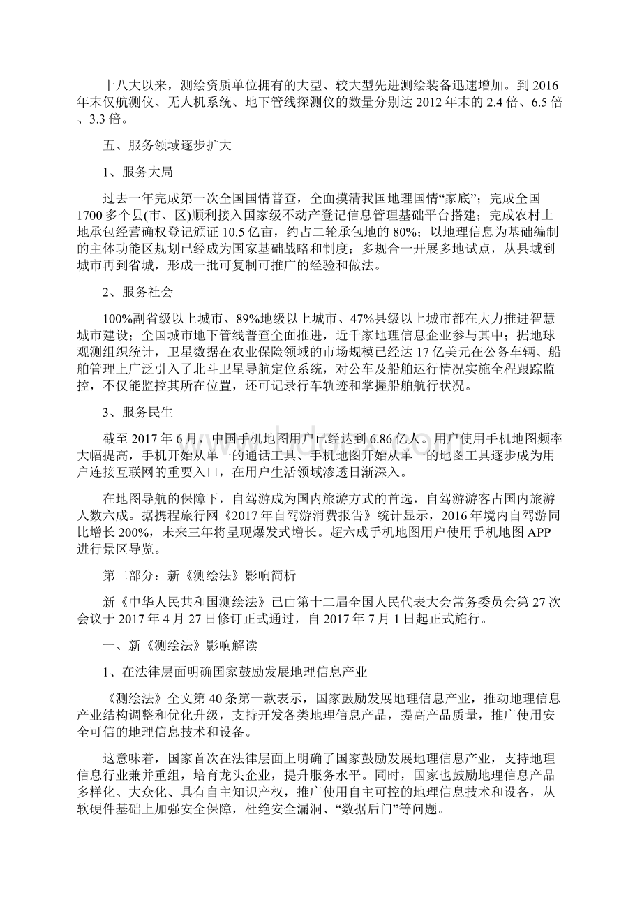 测绘地理信息行业分析报告宋超智.docx_第3页