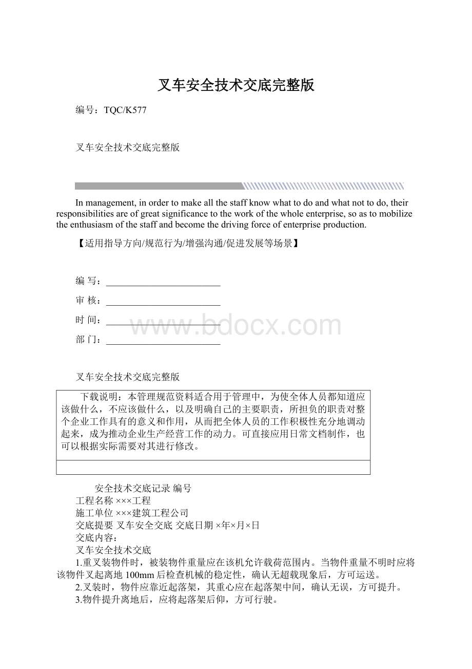 叉车安全技术交底完整版.docx_第1页