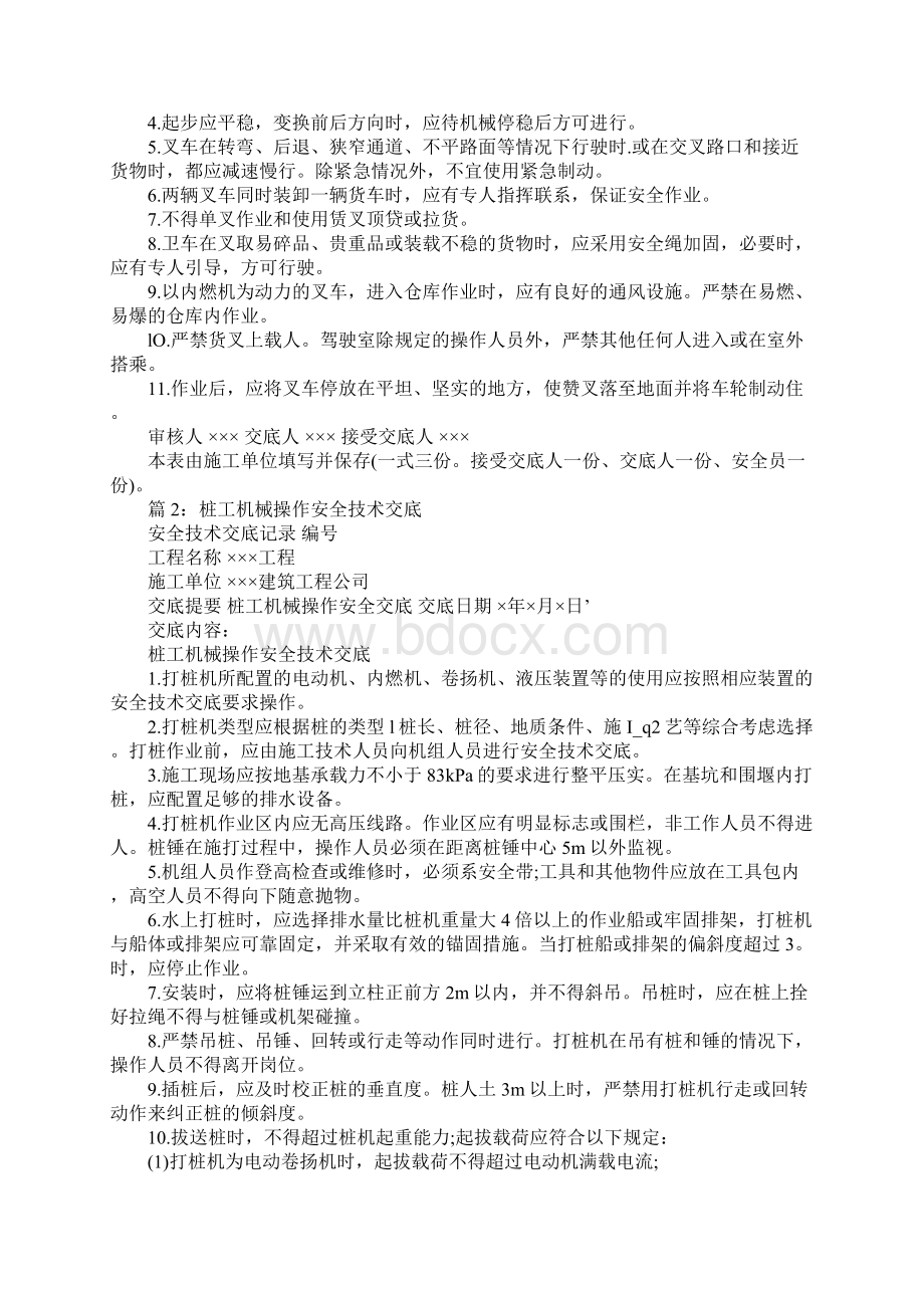 叉车安全技术交底完整版.docx_第2页