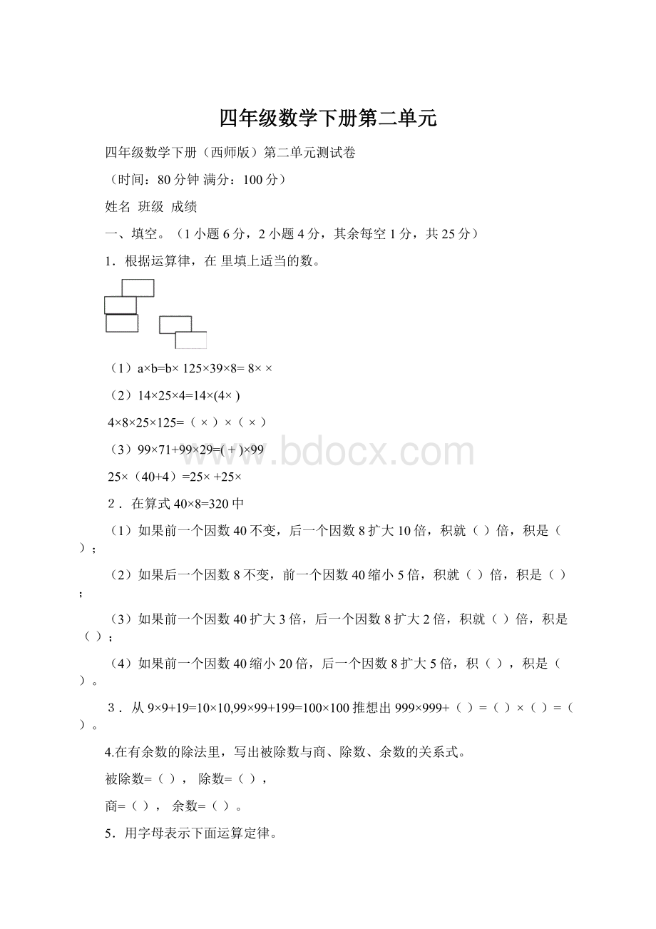 四年级数学下册第二单元.docx_第1页