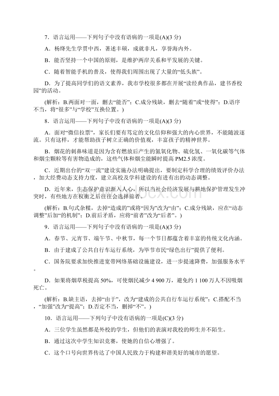 专项提分卷五 语言运用病句Word下载.docx_第3页