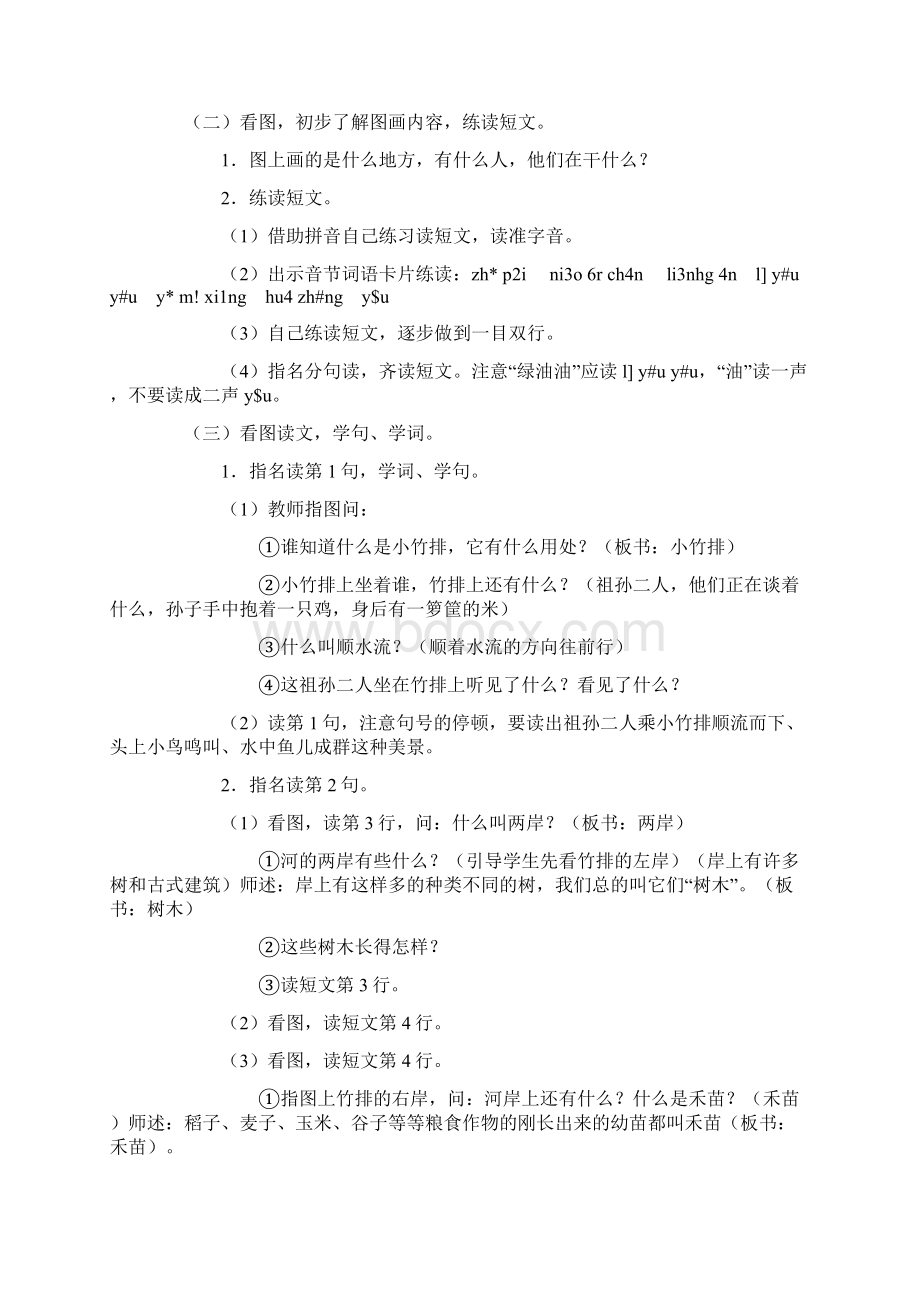 《小小竹排江中游》教案设计汇总.docx_第2页