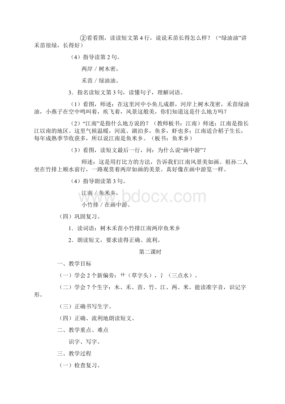 《小小竹排江中游》教案设计汇总.docx_第3页