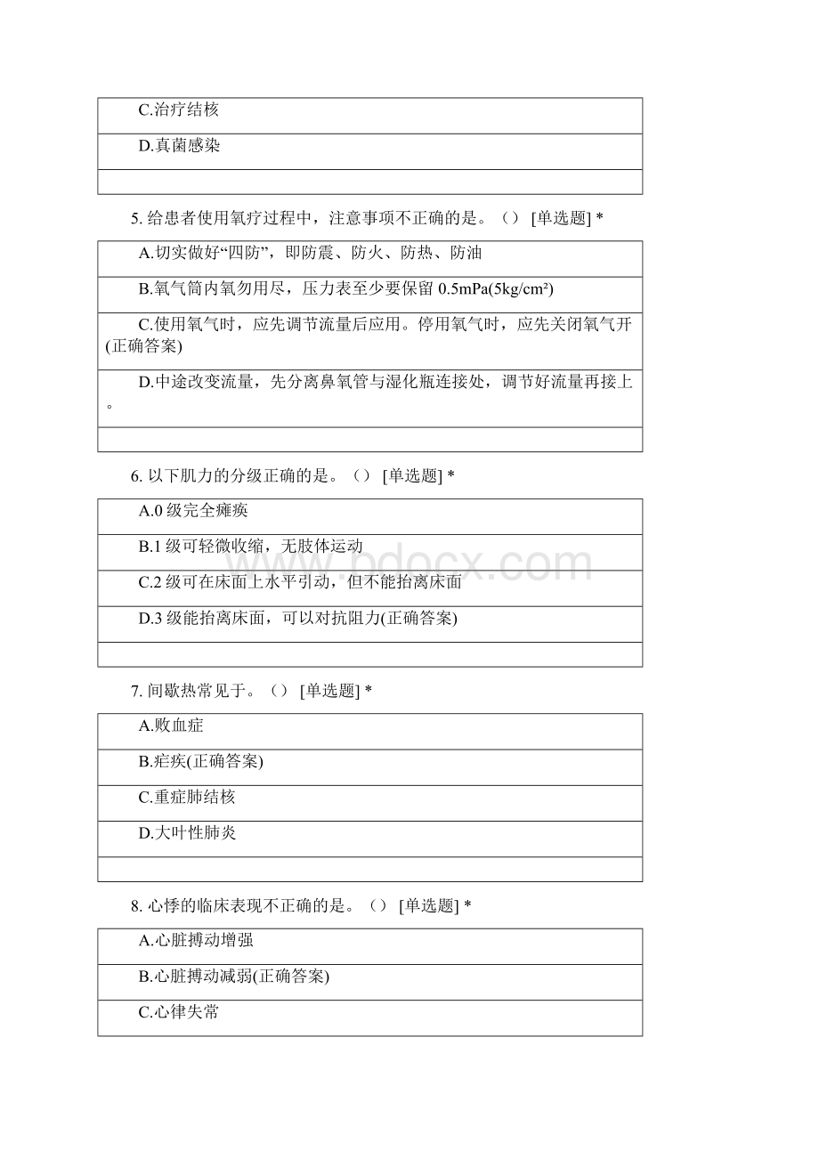 口腔科8学分业务学习考试.docx_第2页