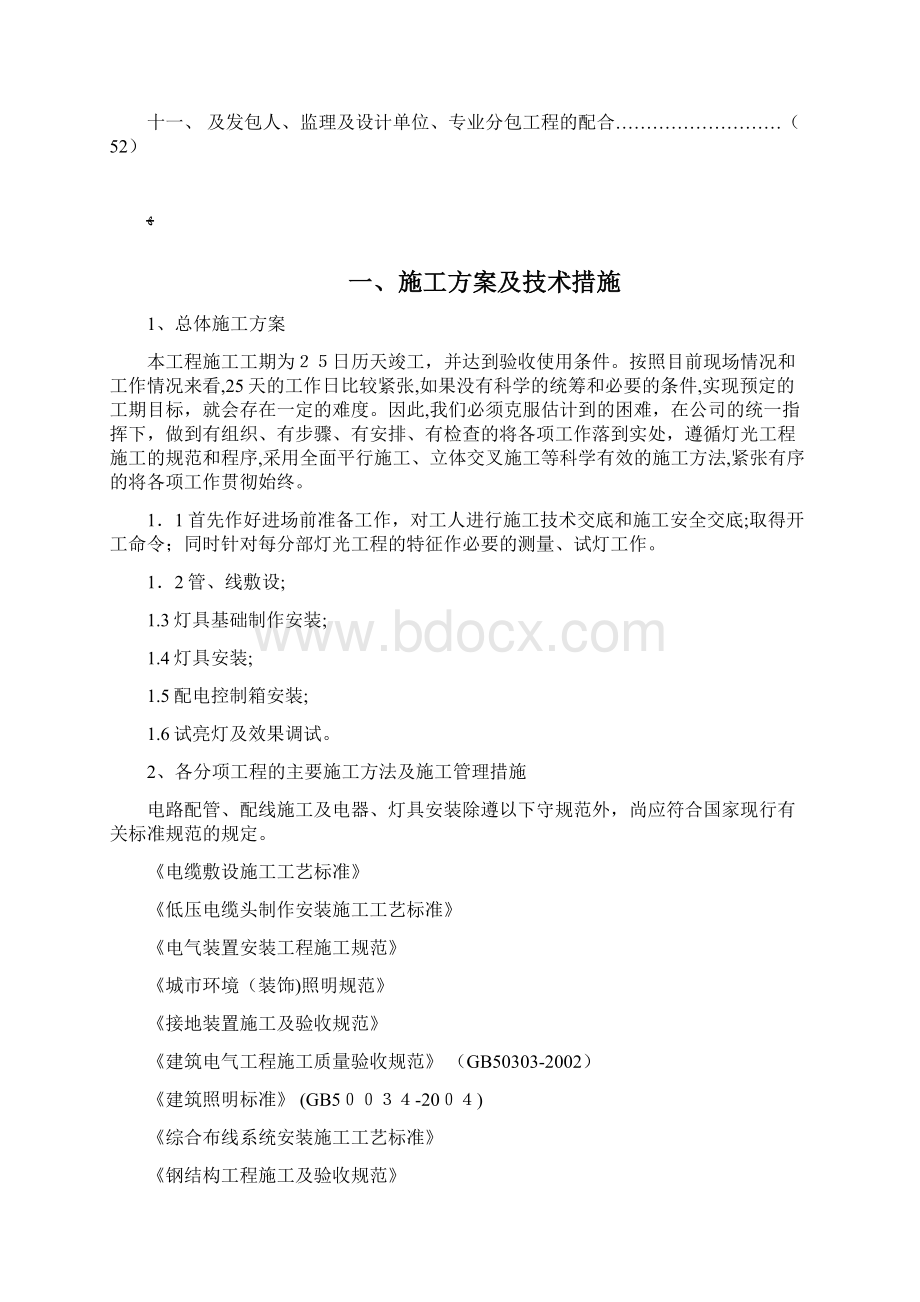 沿街建筑亮化工程施工组织设计技术标.docx_第2页