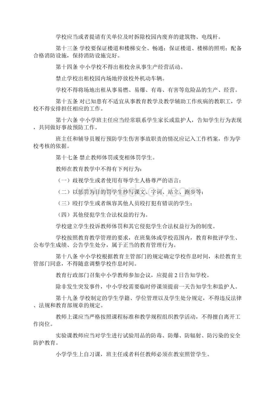 广东省教育厅学生伤害事故处理办法Word文档格式.docx_第3页