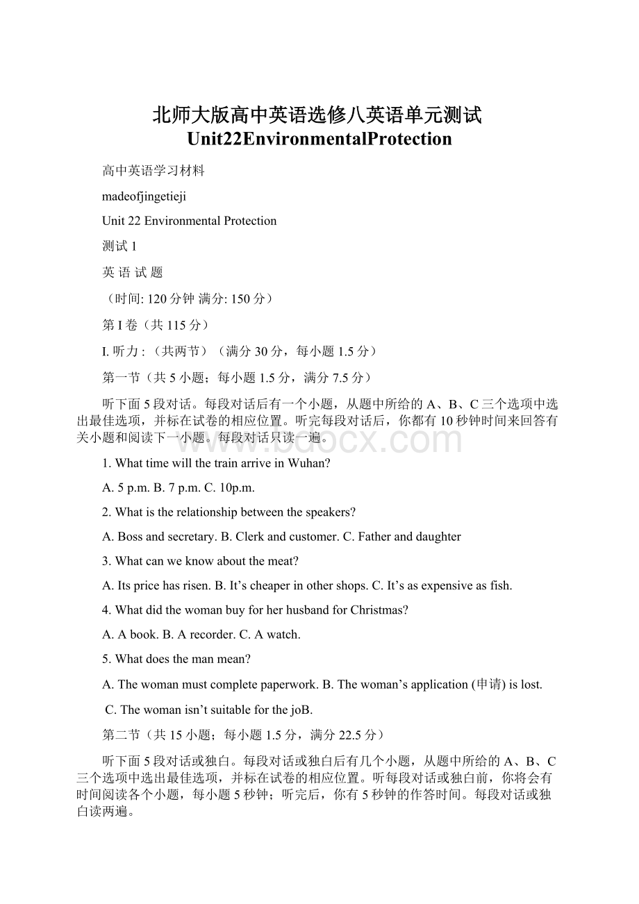 北师大版高中英语选修八英语单元测试Unit22EnvironmentalProtection.docx