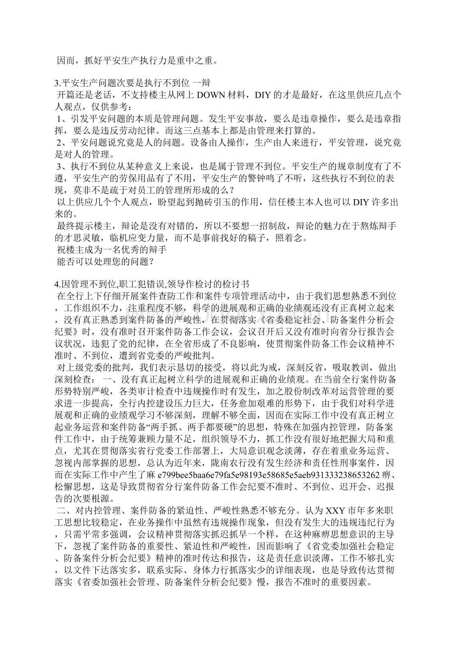 关于安全管理不到位的情况说明.docx_第2页