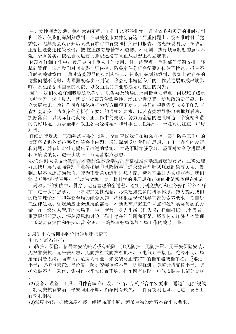 关于安全管理不到位的情况说明.docx_第3页