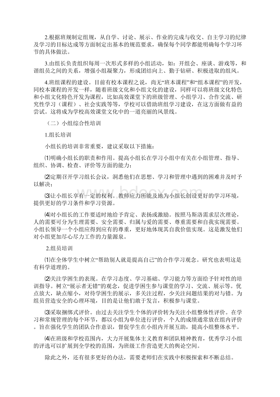 高效课堂小组建设.docx_第3页