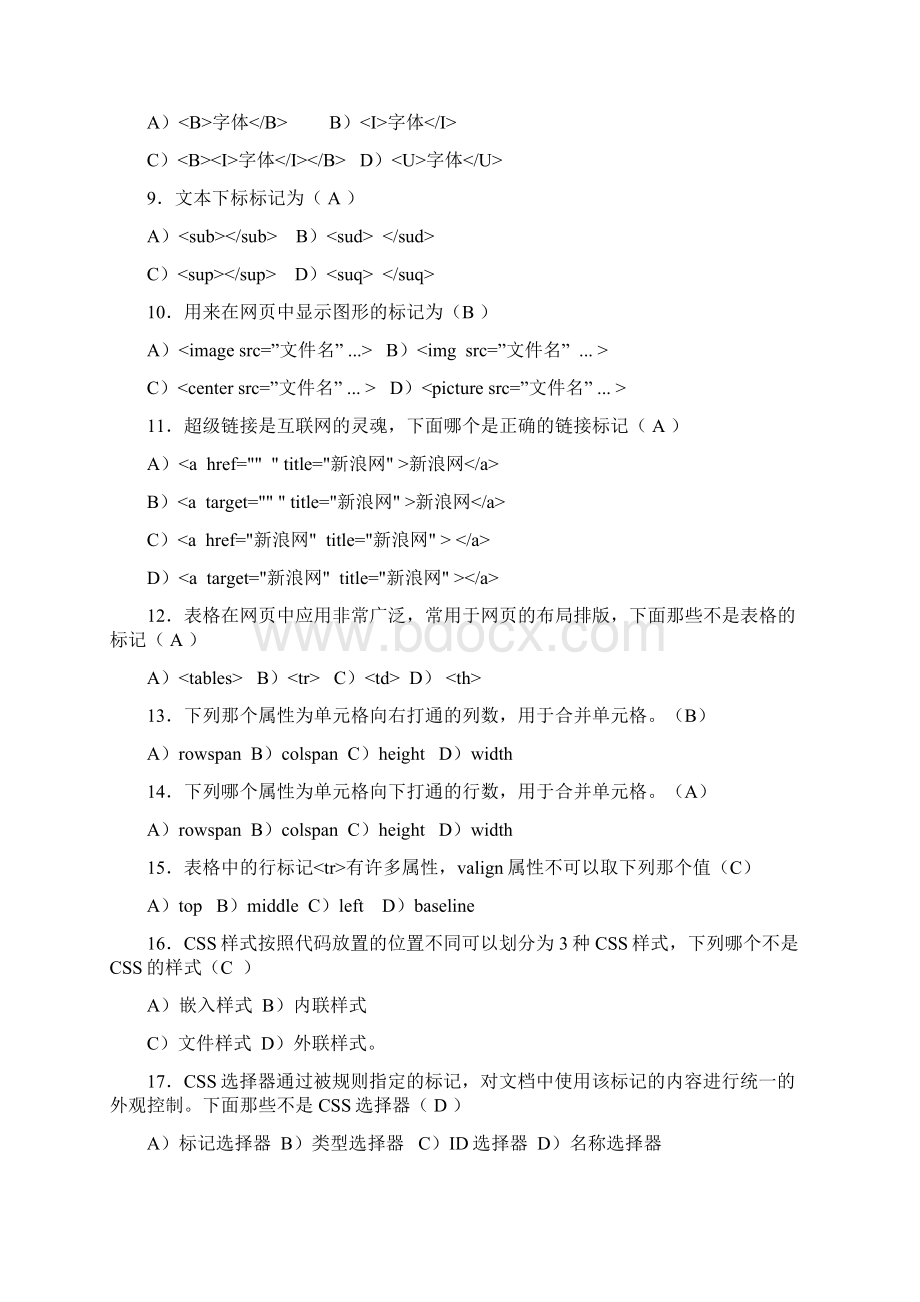 JavaWeb考试复习题目Word格式.docx_第2页