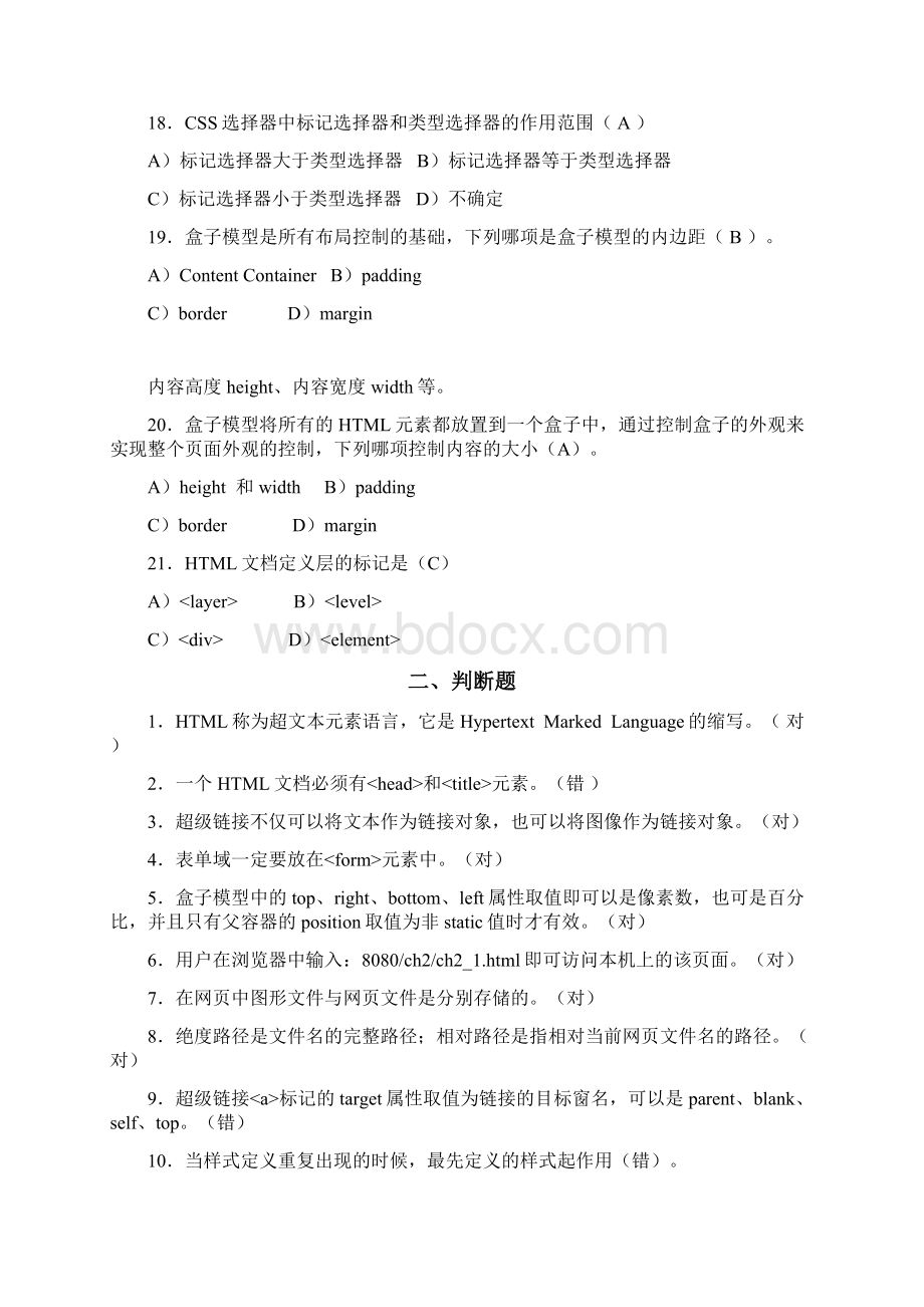 JavaWeb考试复习题目Word格式.docx_第3页