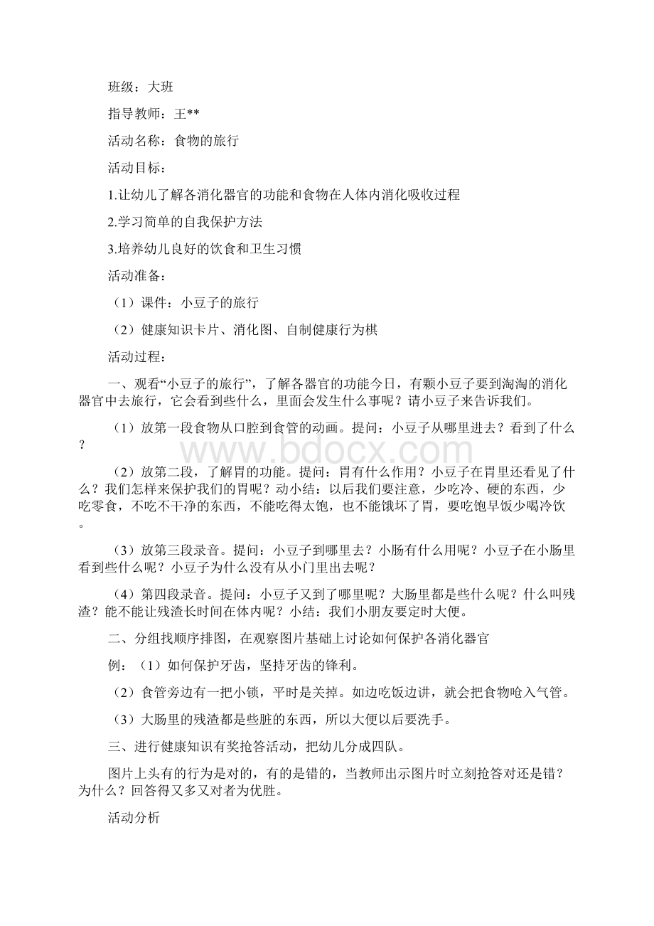 幼儿园健康教育记录范本6篇.docx_第2页