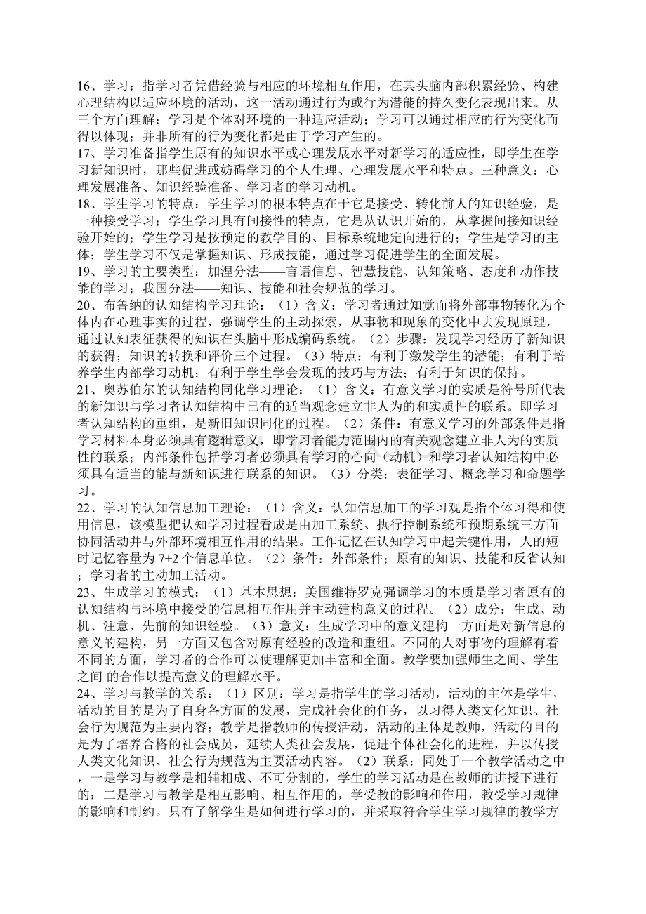 最新小学教学心理与设计复习修改补充版Word格式文档下载.docx_第2页