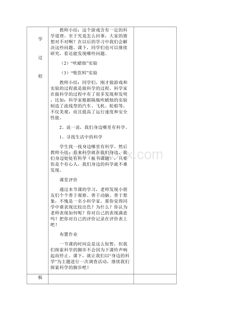 青岛版小学三年级科上册学第一单元教案.docx_第3页