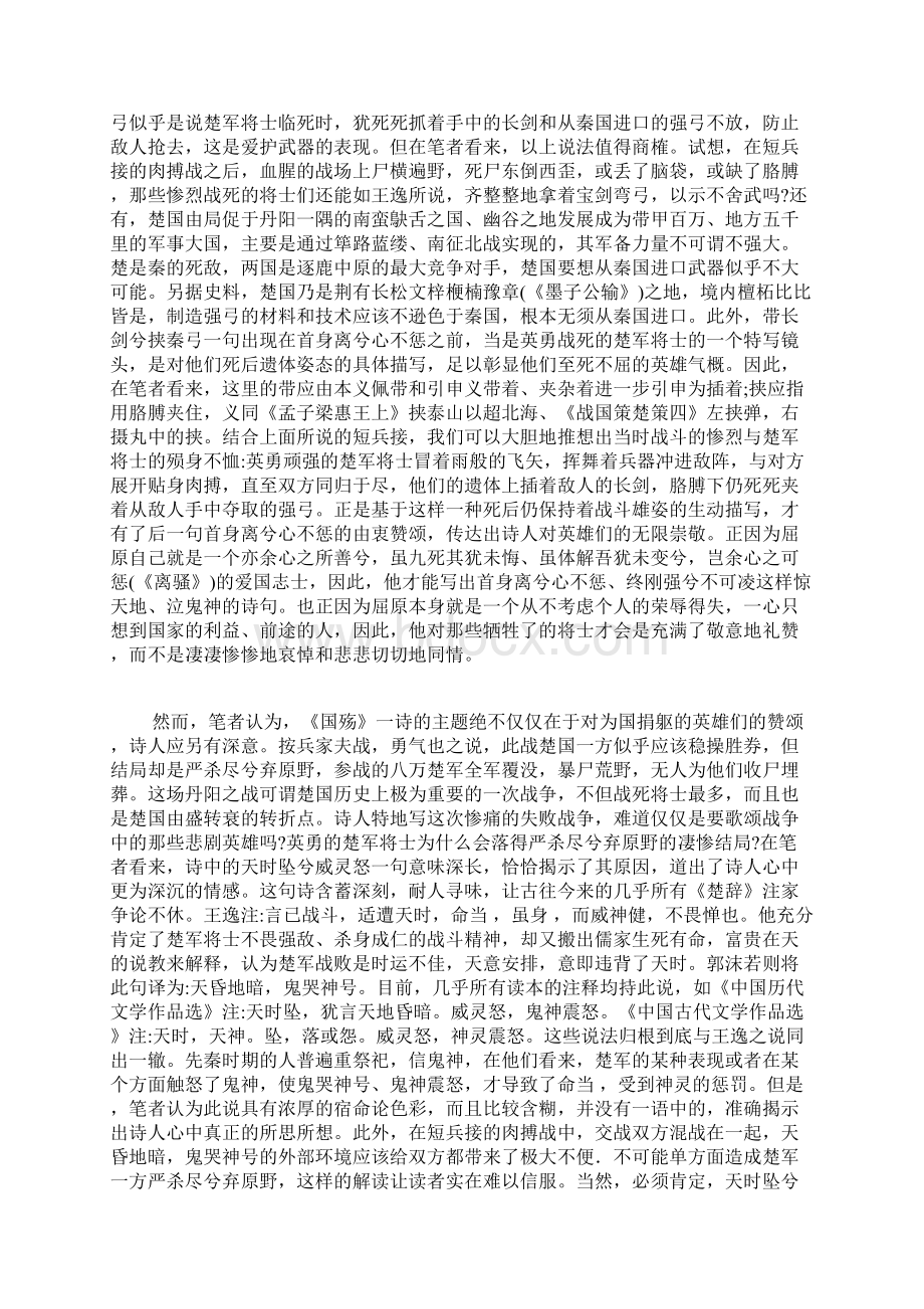 《国殇》祭歌说和忧思说之外的主题古代文学论文文学论文.docx_第2页