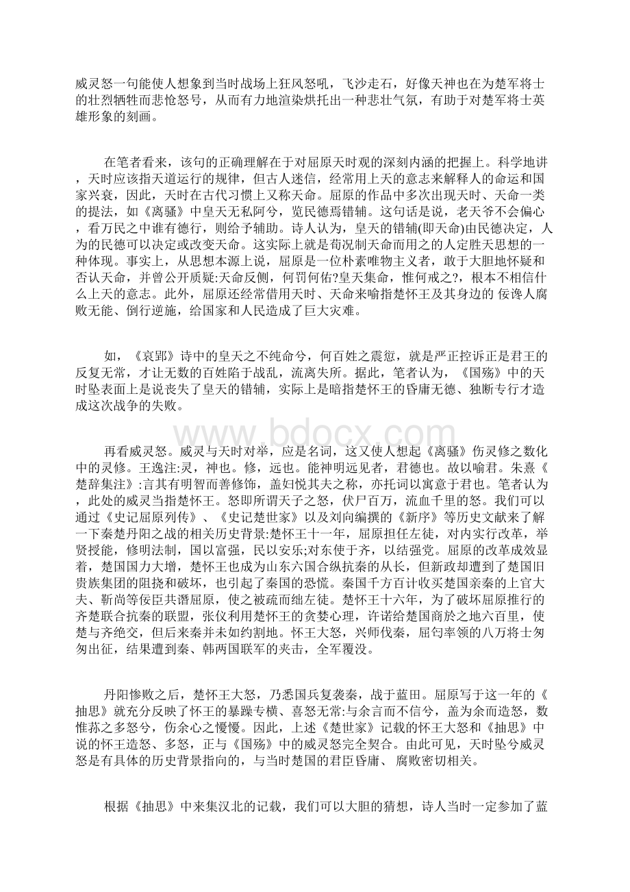 《国殇》祭歌说和忧思说之外的主题古代文学论文文学论文.docx_第3页