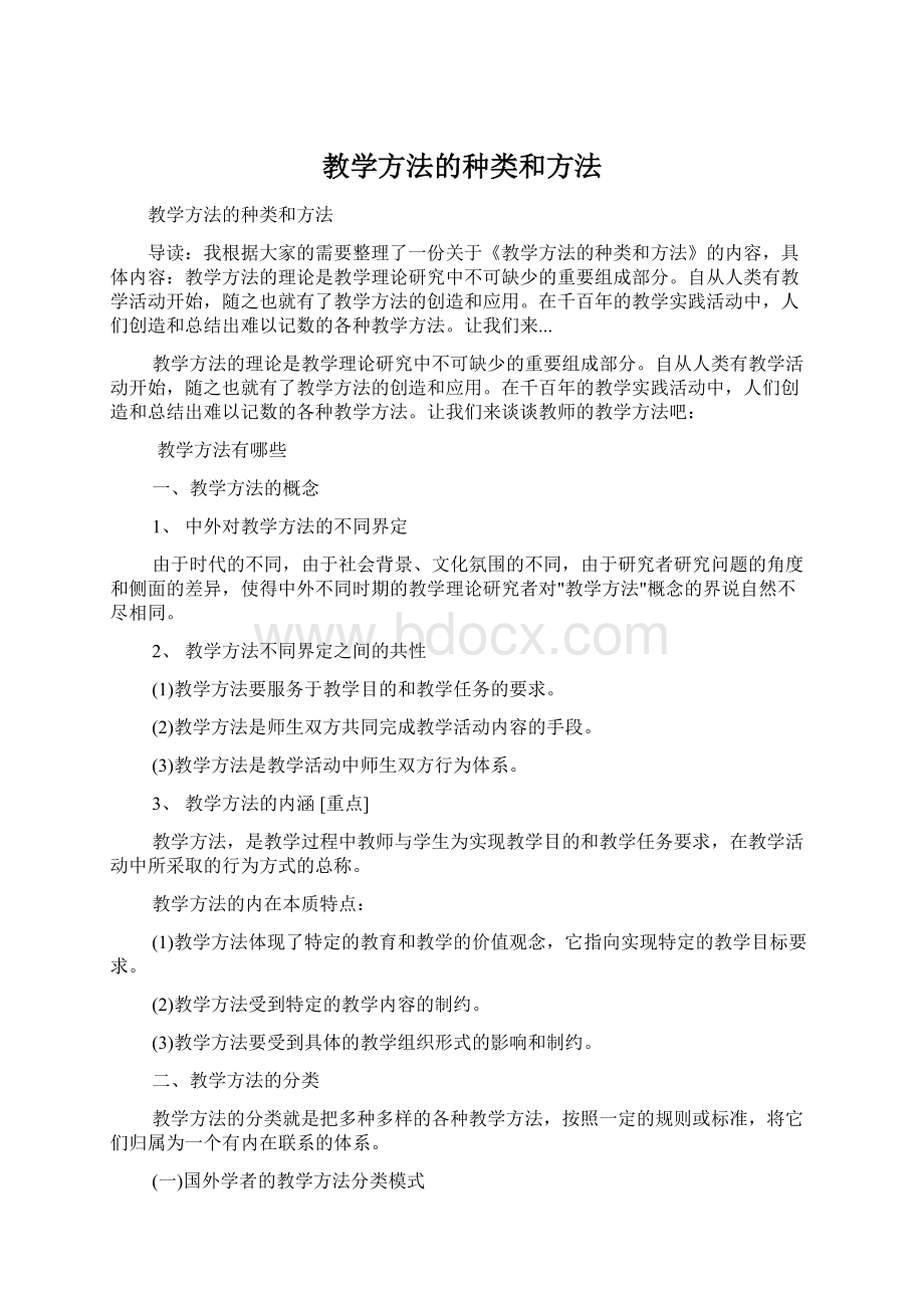 教学方法的种类和方法.docx_第1页