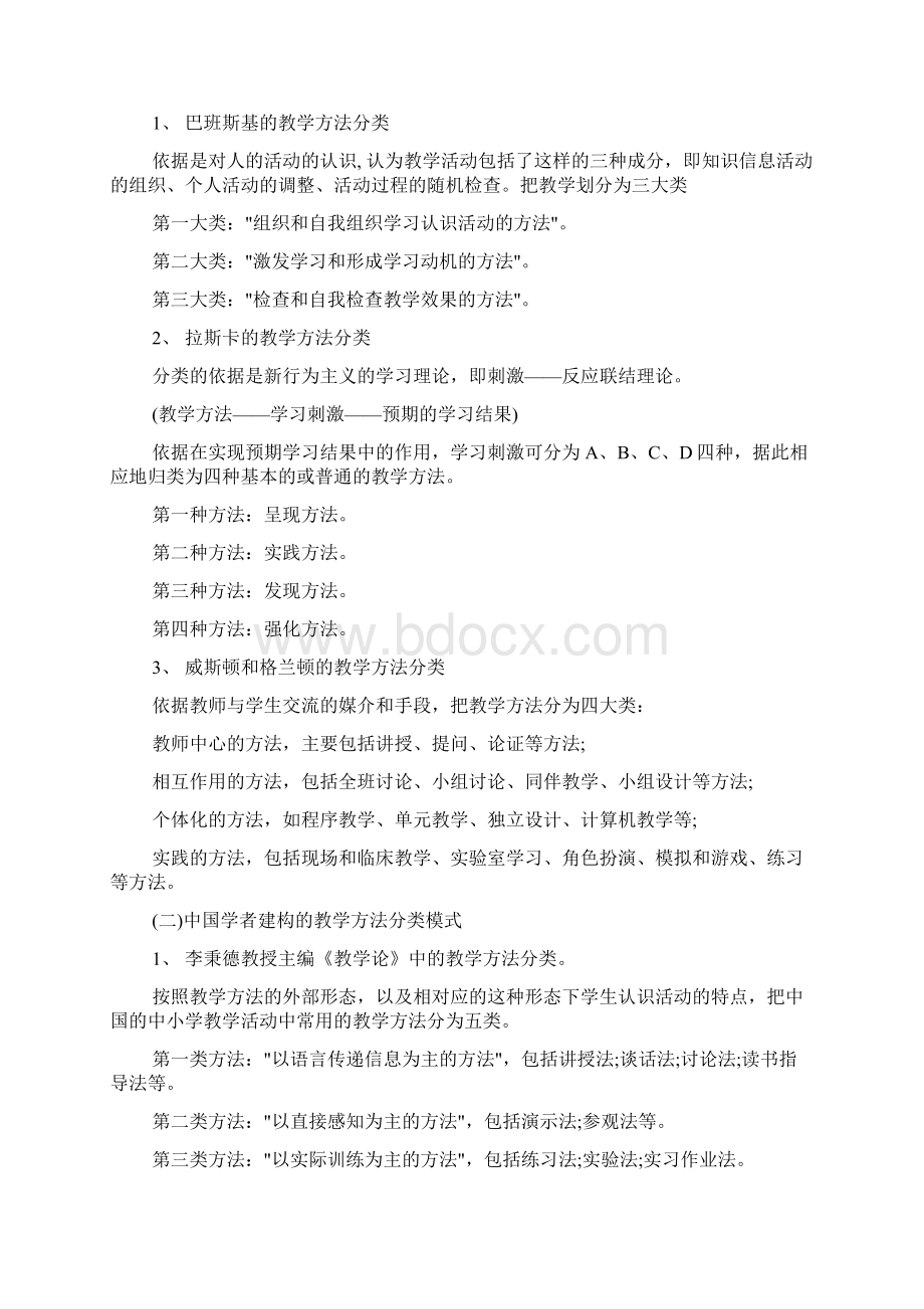 教学方法的种类和方法.docx_第2页