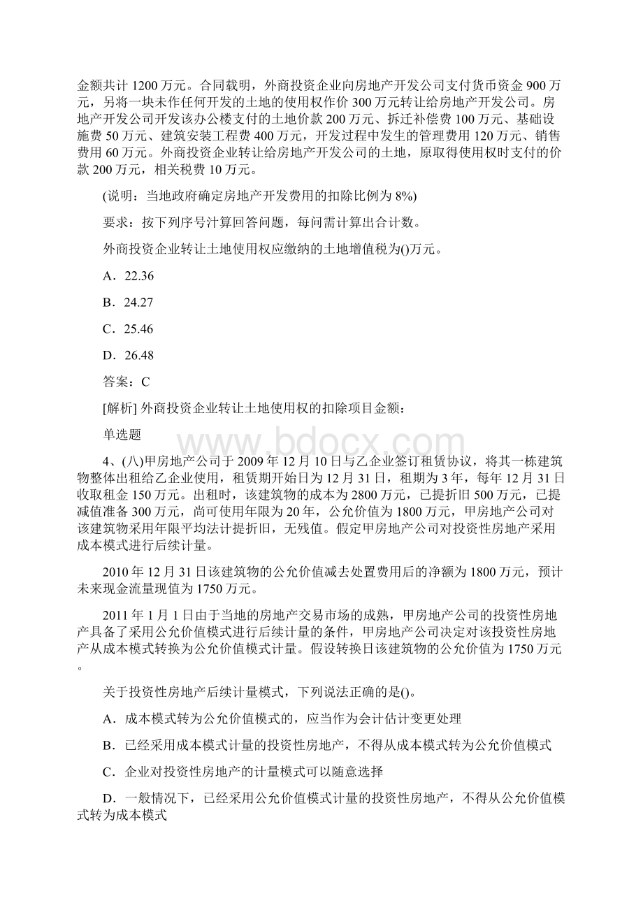 最新中级会计实务练习题50题.docx_第2页