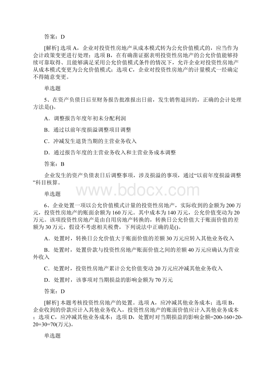 最新中级会计实务练习题50题.docx_第3页