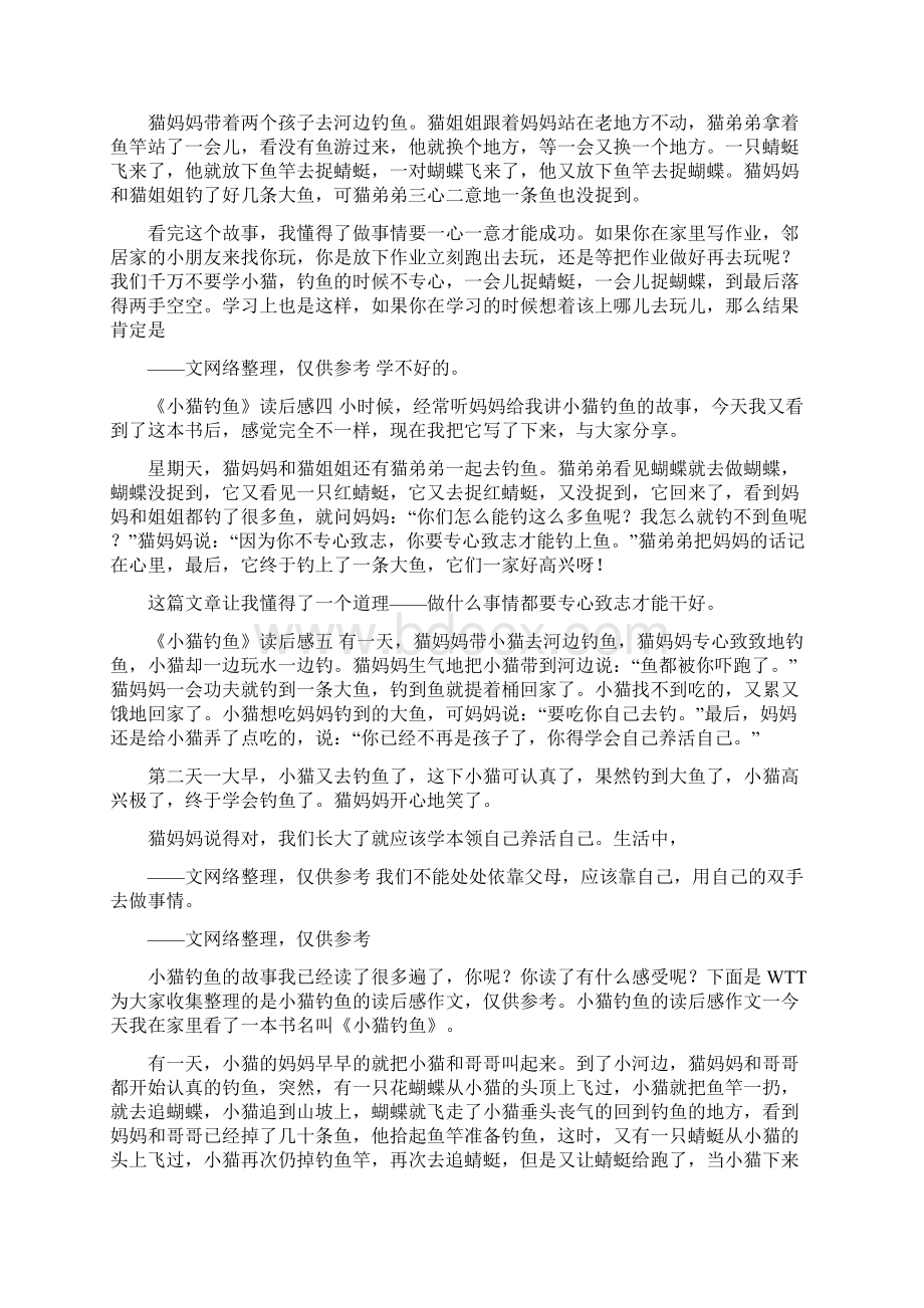 小猫钓鱼读后感Word文档下载推荐.docx_第2页