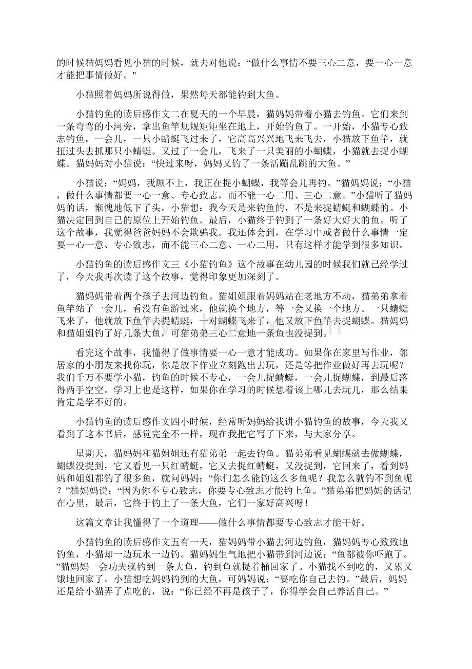 小猫钓鱼读后感Word文档下载推荐.docx_第3页