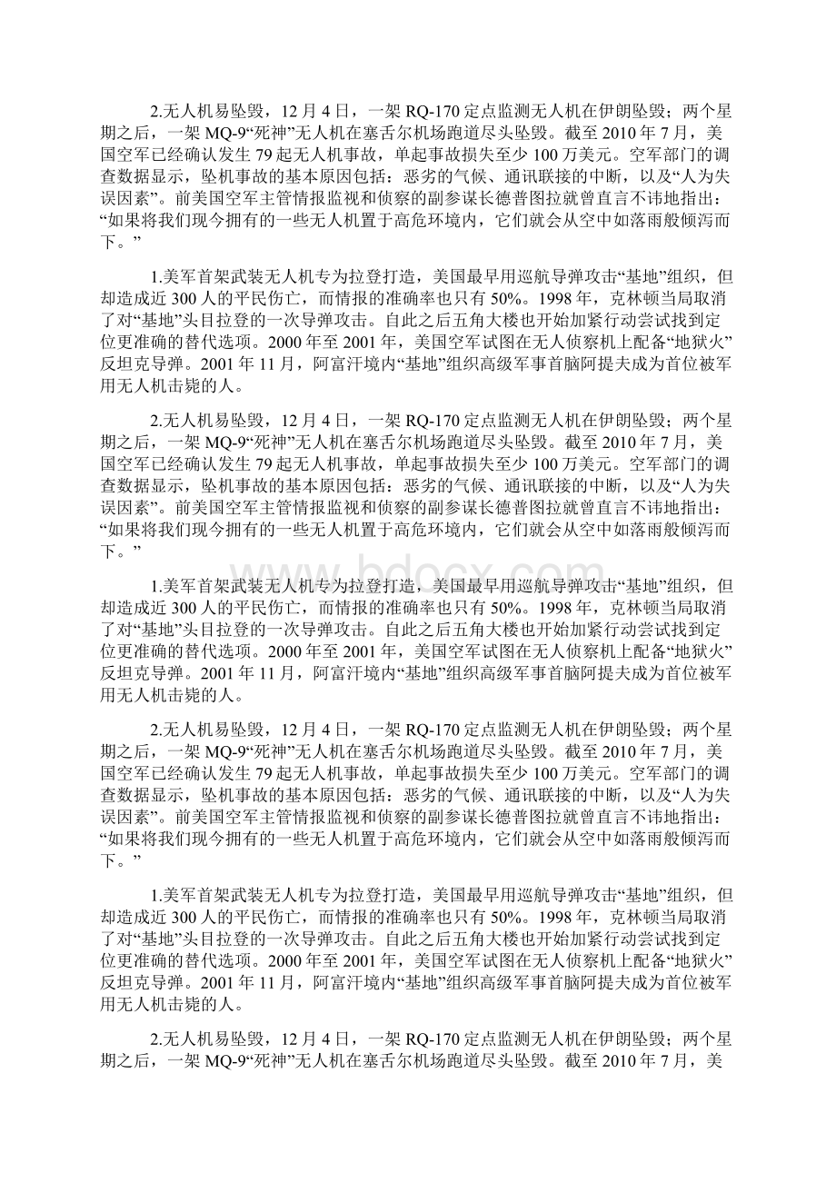 美无人机十大秘密首架武装无人机.docx_第2页