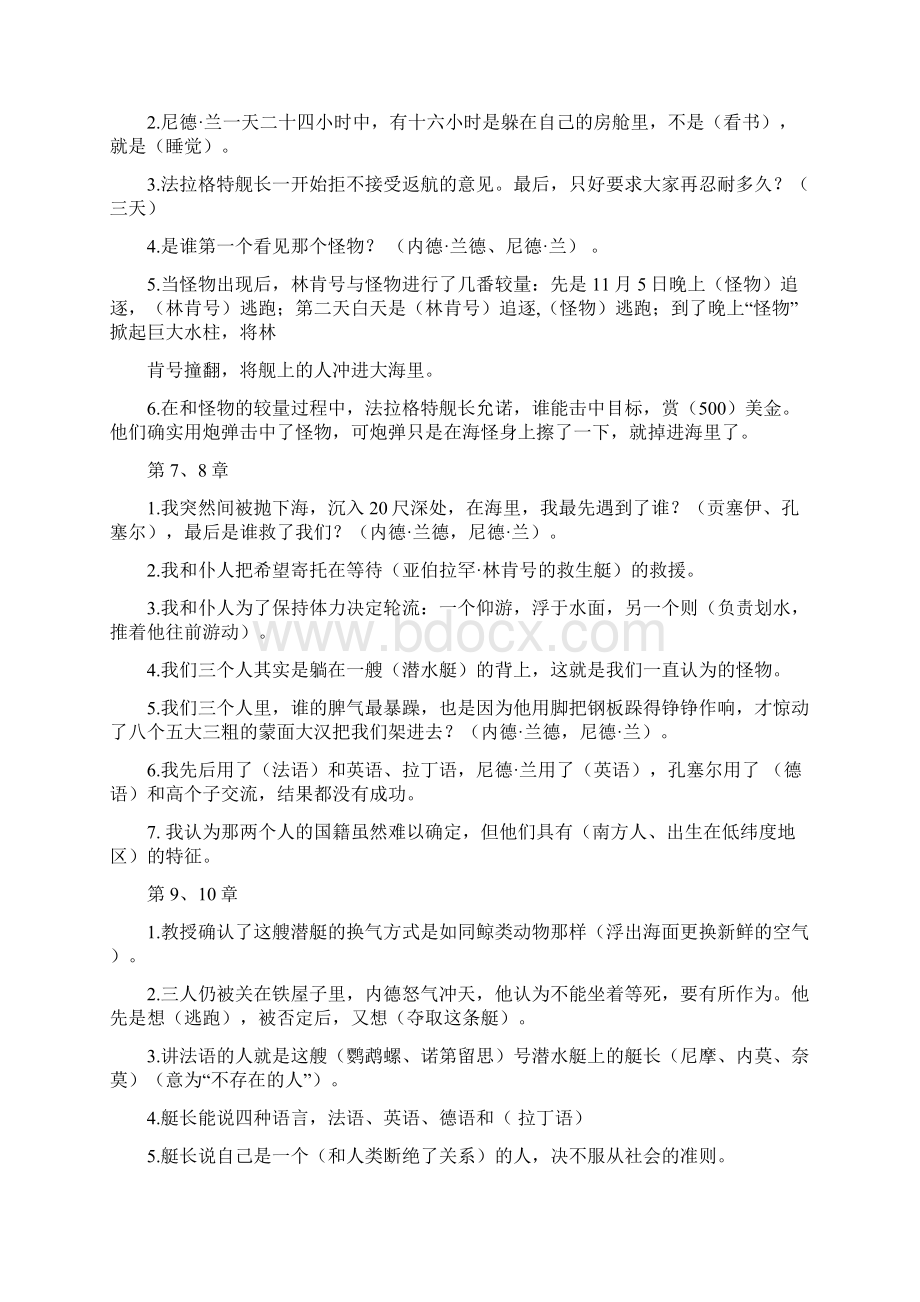 海底两万里精读测试Word文档格式.docx_第2页