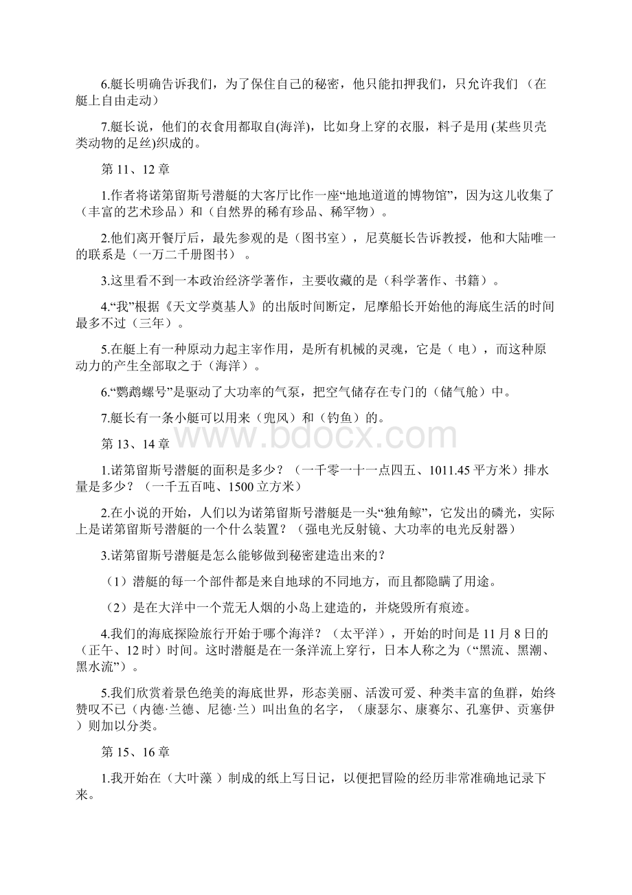 海底两万里精读测试Word文档格式.docx_第3页