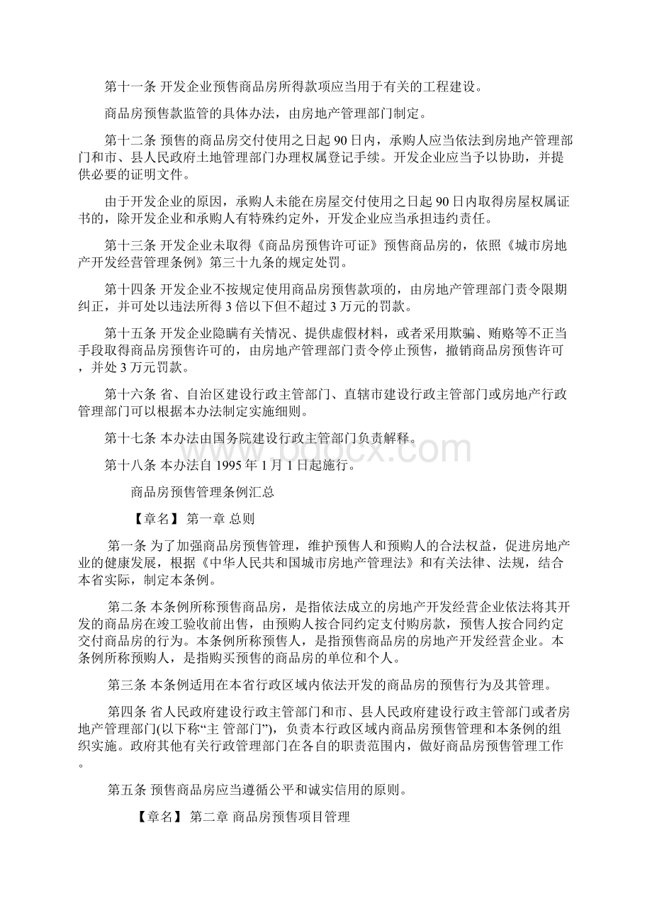 完整版城市商品房预售管理办法商品房预售管理条例.docx_第3页