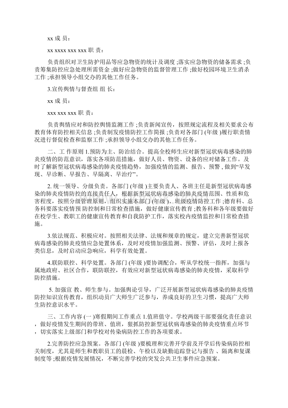 3篇学校开学防控疫情应急预案.docx_第3页