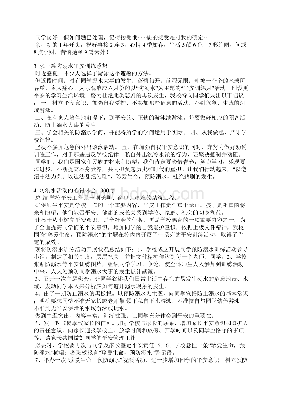 中班防溺水总结Word格式文档下载.docx_第2页