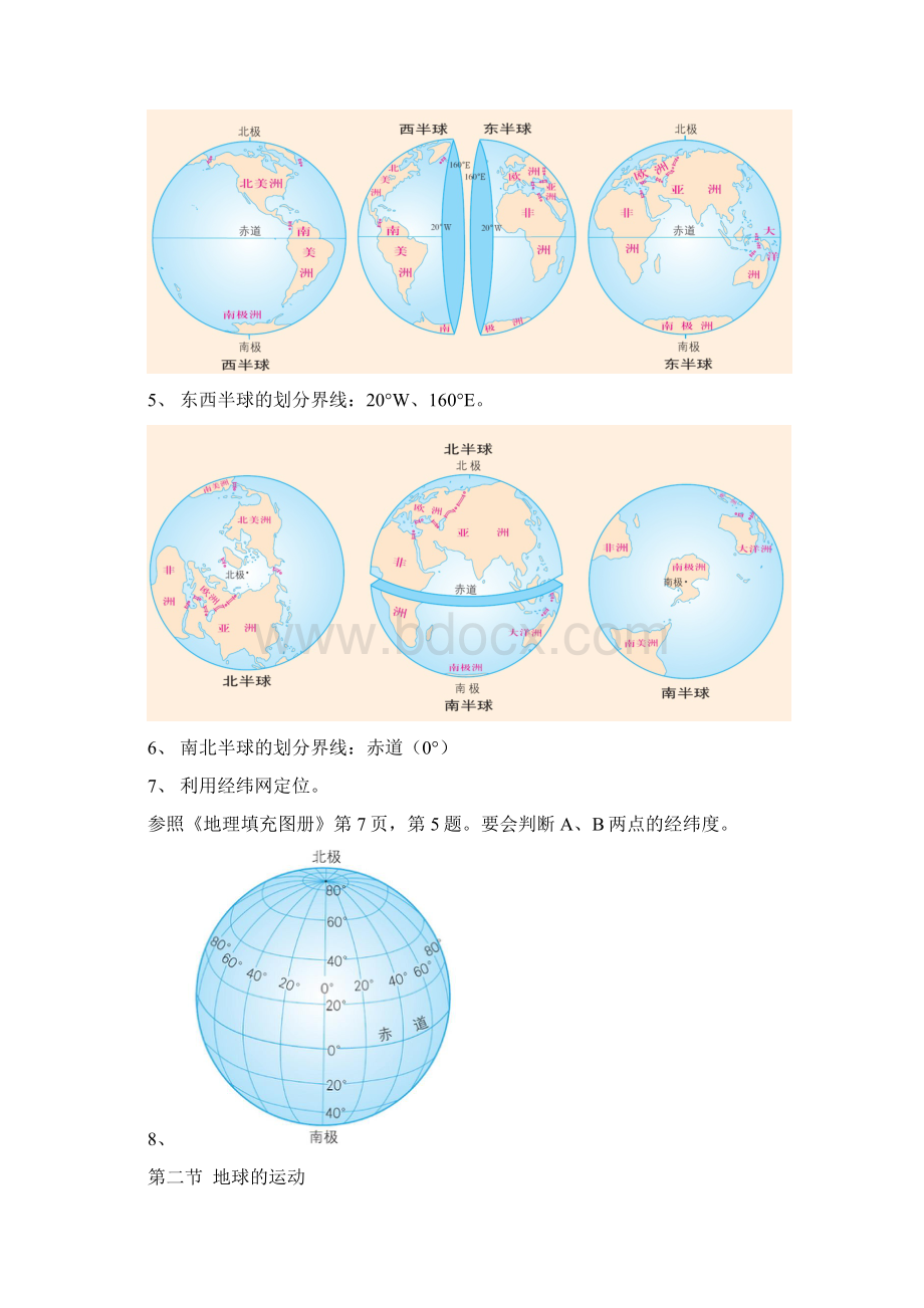 人教版七年级上地理复习提纲Word格式文档下载.docx_第3页