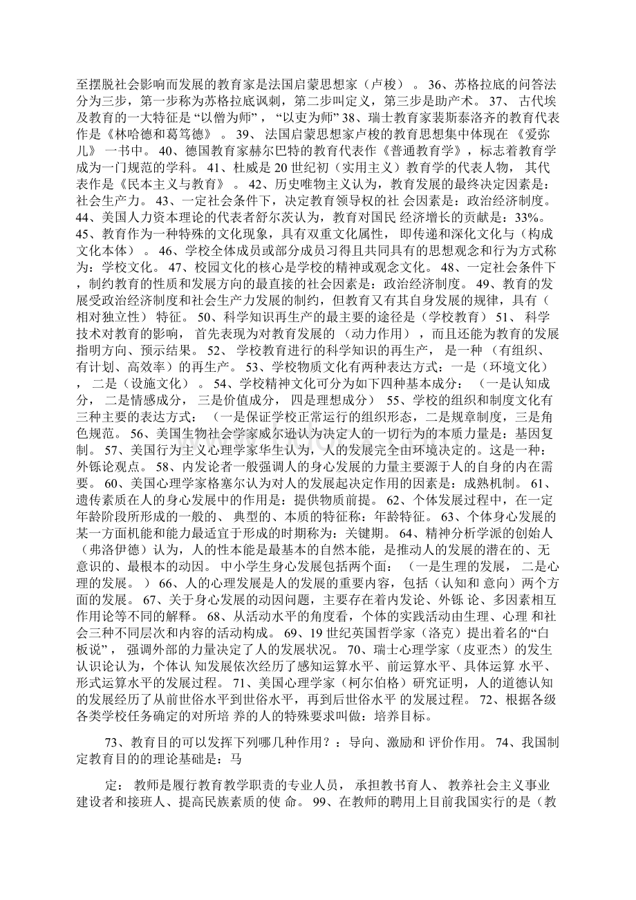 教育学教育心理学基础知识.docx_第2页