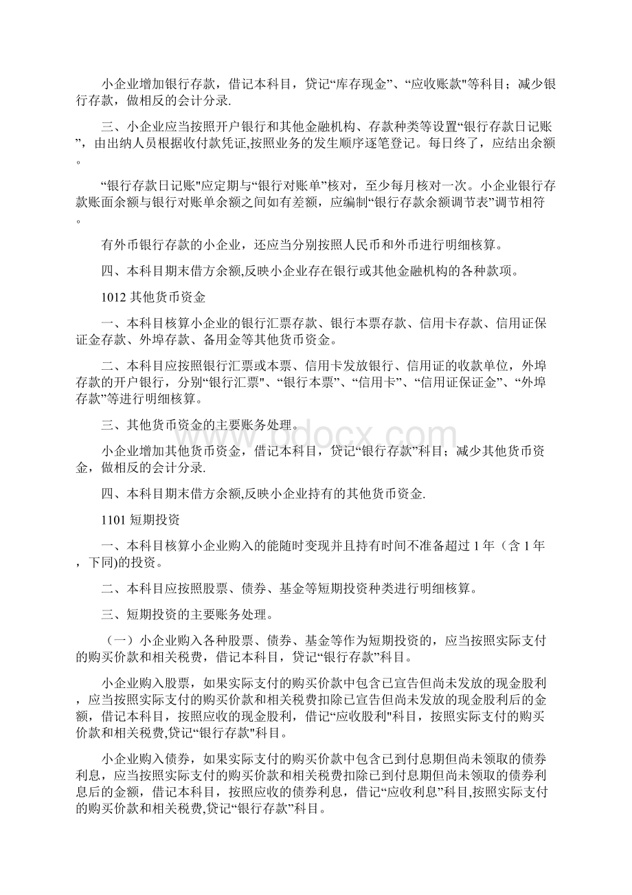 小企业会计准则主要账务处理.docx_第2页