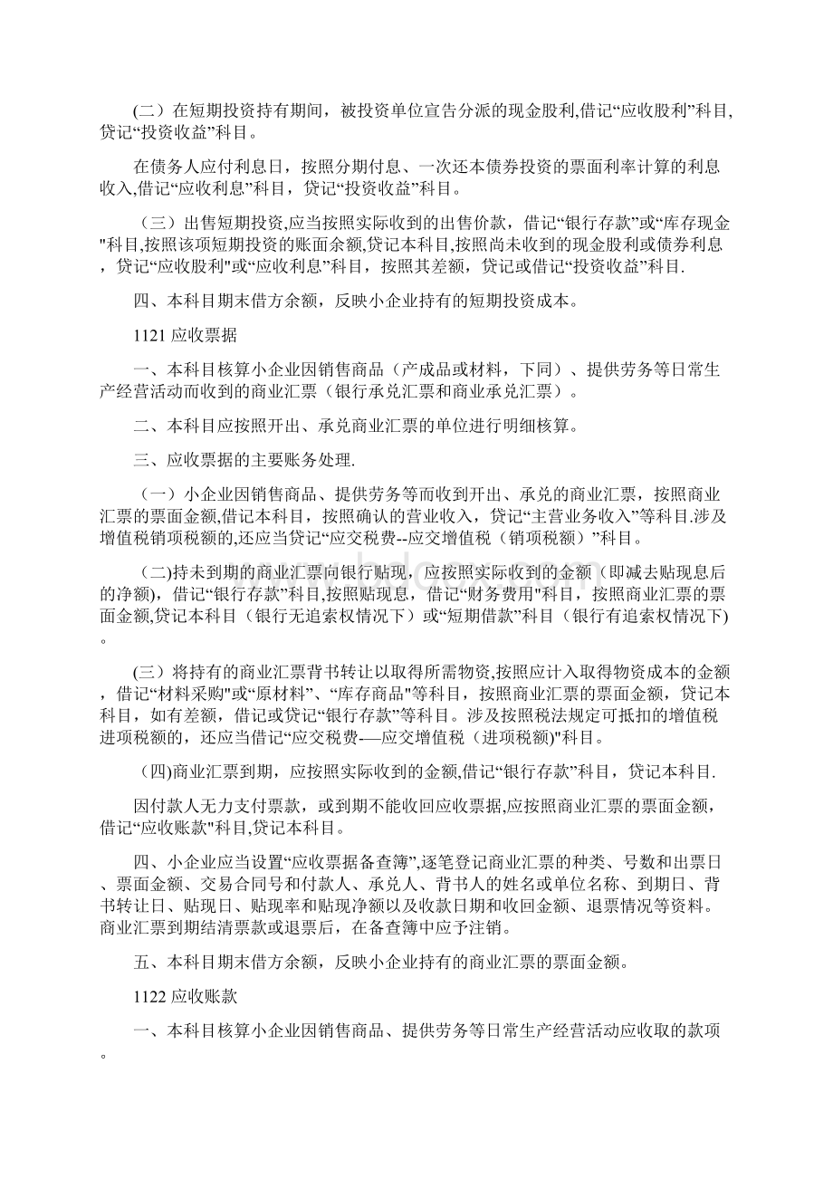 小企业会计准则主要账务处理.docx_第3页