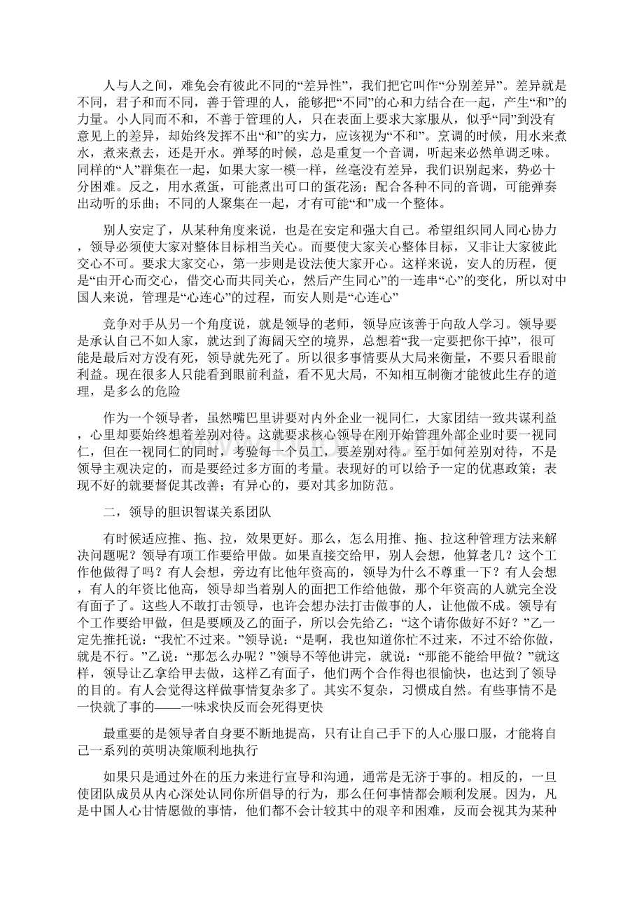 曾仕强说三国的领导力.docx_第2页